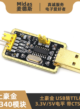 【麦德斯】土豪金CH340G模块 USB转TTL串口 单片机烧录器下载升级