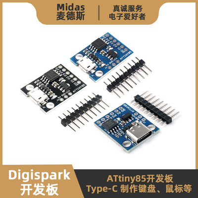【麦德斯】ATtiny85开发板Type-C