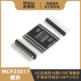 【麦德斯】MCP23017模块 I2C转16位I/O口扩展器板 IIC串行转并行