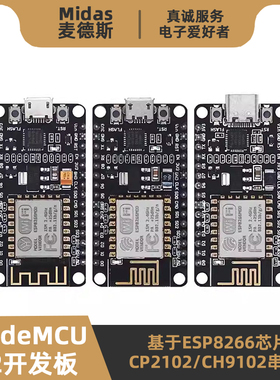 【麦德斯】NodeMCU V2开发板CP2102/CH9102 ESP8266无线WiFi模块
