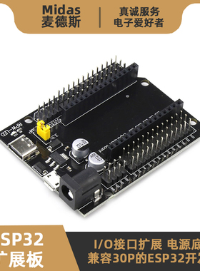 ESP32 DEVKIT V1开发板 30P I/O口扩展板 传感器电源供电底板模块