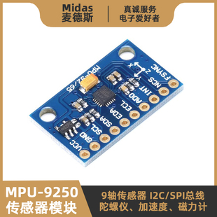 【麦德斯】MPU9250模块 9DOF九轴运动传感器加速度+陀螺仪+磁力计