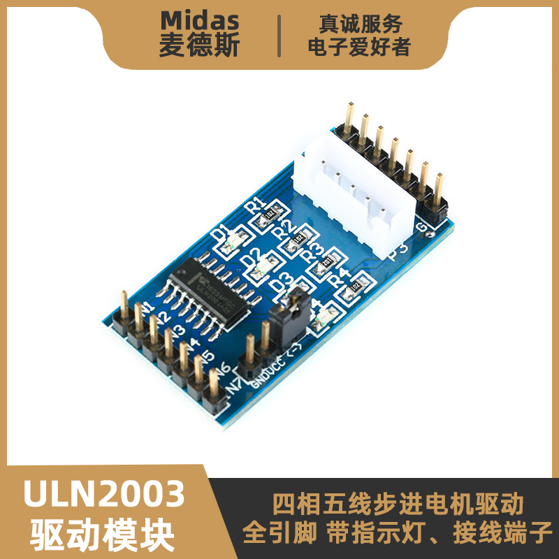 【麦德斯】全引脚-ULN2003模块