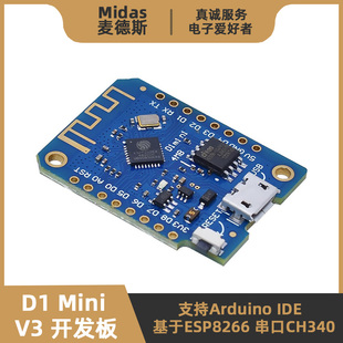 【麦德斯】WeMos D1 Mini V3.0开发板 无线WiFi物联网ESP8266芯片
