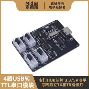 【麦德斯】4路USB转TTL串口 CH340N一拖四独立HUB模块 Type-C接口