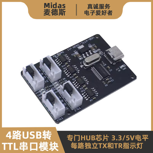 【麦德斯】4路独立USB转TTL模块