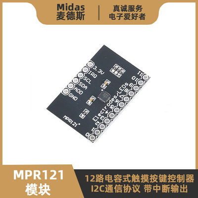 MPR121模块-I2C电容式触摸键盘