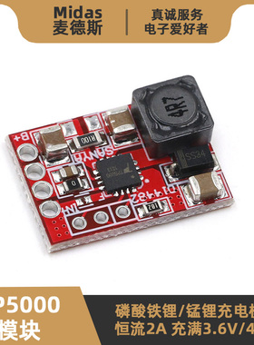 【麦德斯】TP5000模块 3.6V/4.2V 磷酸铁锂/三元聚合物电池充电板