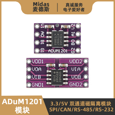 ADuM1201模块-双通道信号磁隔离