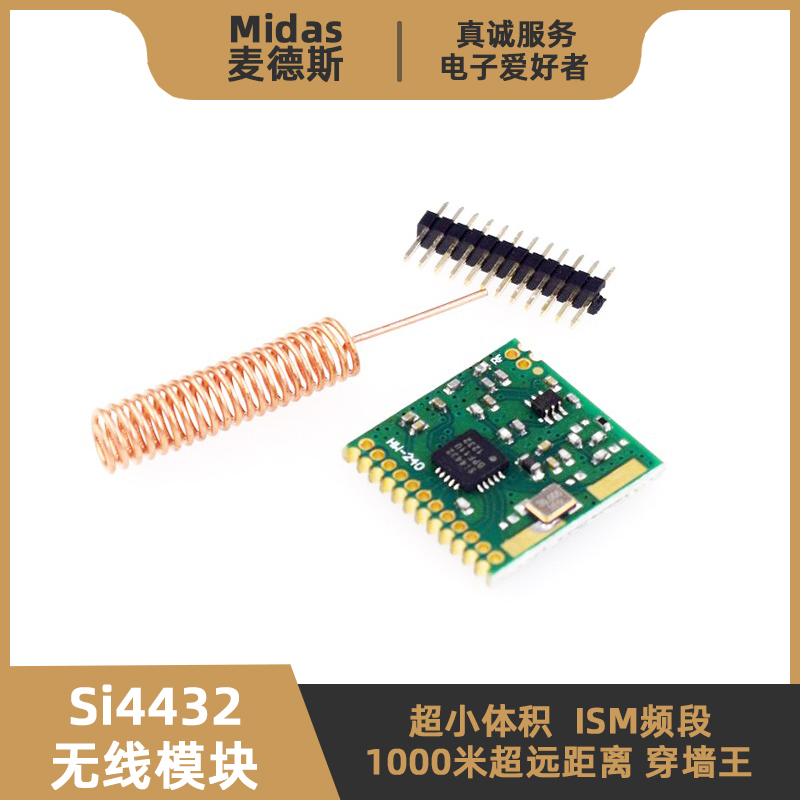 【麦德斯】Si4432无线收发模块