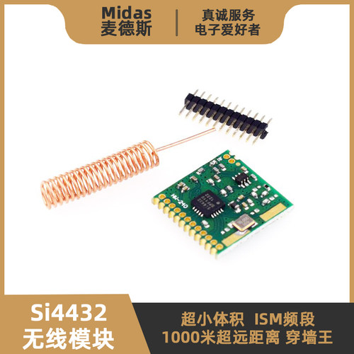 【麦德斯】Si4432无线收发模块