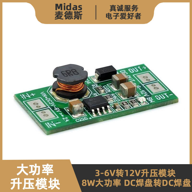 【麦德斯】锂电池3-6V转12V模块