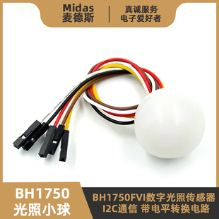 BH1750FVI光照度传感器模块I2C数字型光照小球光强检测