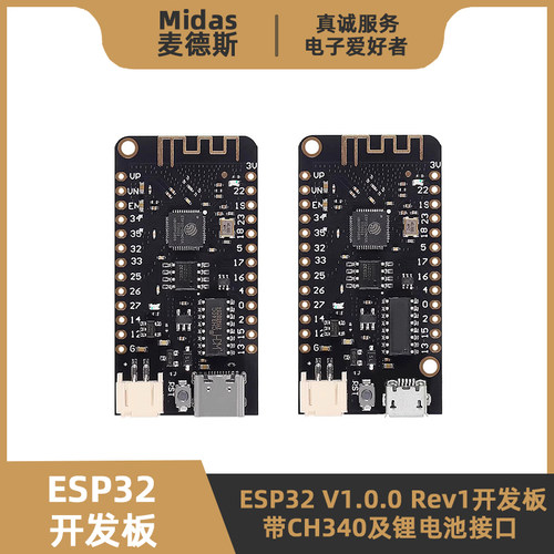 【麦德斯】新款ESP32Rev1开发板