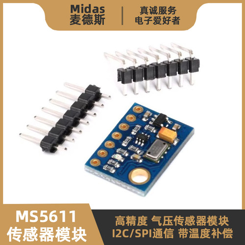 【麦德斯】MS5611气压传感器模块