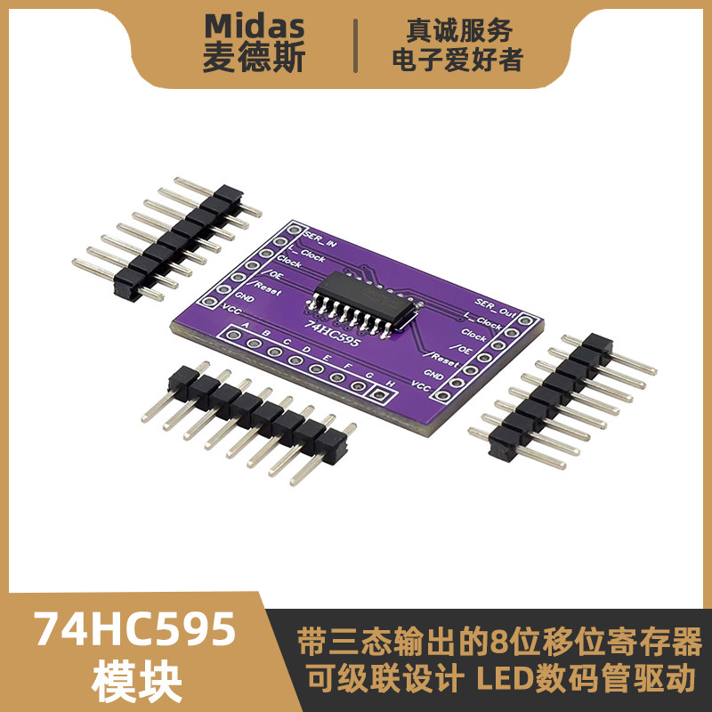 74HC595模块-八位移位寄存器芯片图片