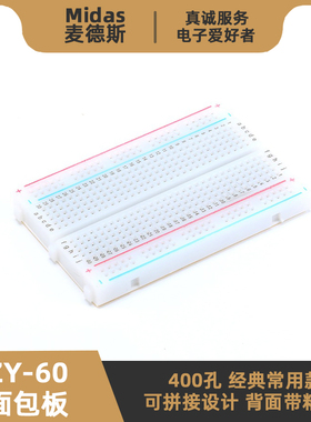 【麦德斯】ZY-60面包板 400孔 迷你实验板 红蓝线可拼接 85x55mm