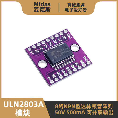 ULN2803A模块-八路达林顿管阵列