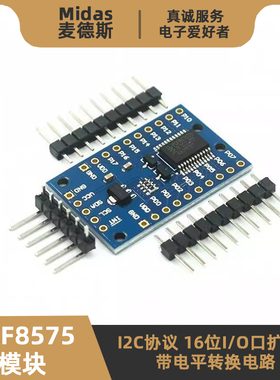PCF8575模块 单片机I2C/IIC总线通讯 16位I/O口扩展板 带电平转换