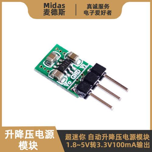 1.8-5V转3.3V自动升降压电源模块