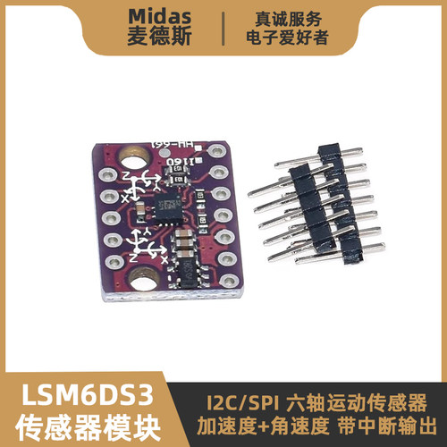 LSM6DS3模块I2C/SPI运动传感器