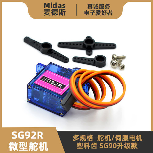 SG92R舵机180度-SG90升级加强款