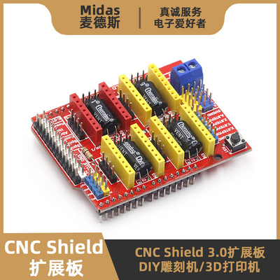 CNCShieldV3扩展板-3D打印雕刻