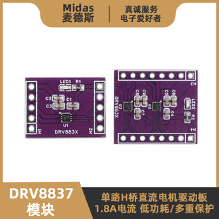 DRV8837模块 1.8A直流H桥马达步进电机驱动器小板 低功耗睡眠模式