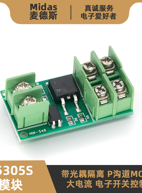 F5305S模块 带光耦隔离型P沟道MOS场效应管 电子开关继电器控制板