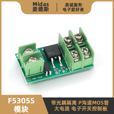 大功率MOS管模块-带光耦隔离型