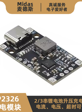 IP2326两/三串锂电池5V升压充电模块 8.4/12.6V 支持QC快充带均衡