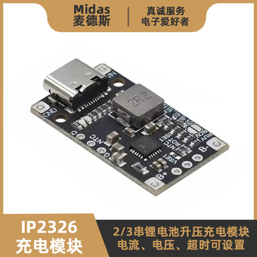 2/3串锂电池升压充电模块-支持QC