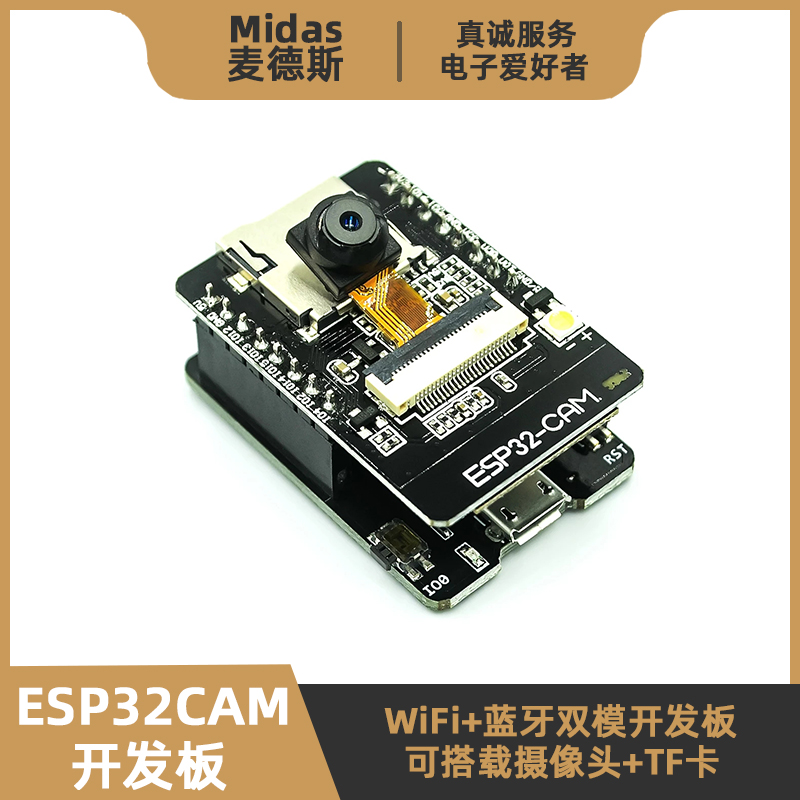 【麦德斯】ESP32CAM摄像头开发板