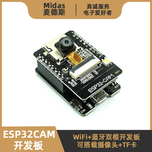 【麦德斯】ESP32CAM摄像头开发板