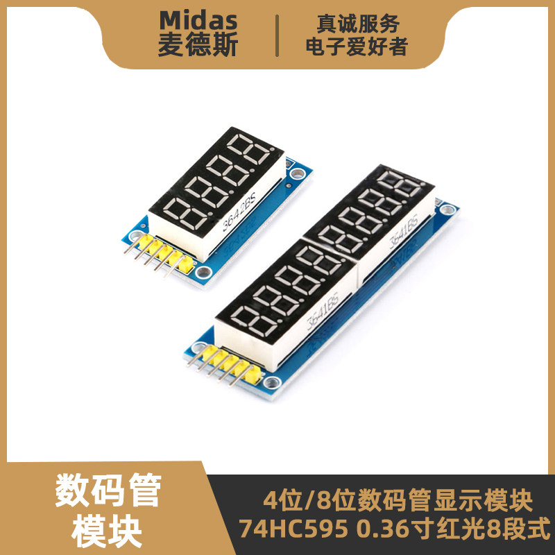 4/8位数码管模块-0.36红74HC595图片