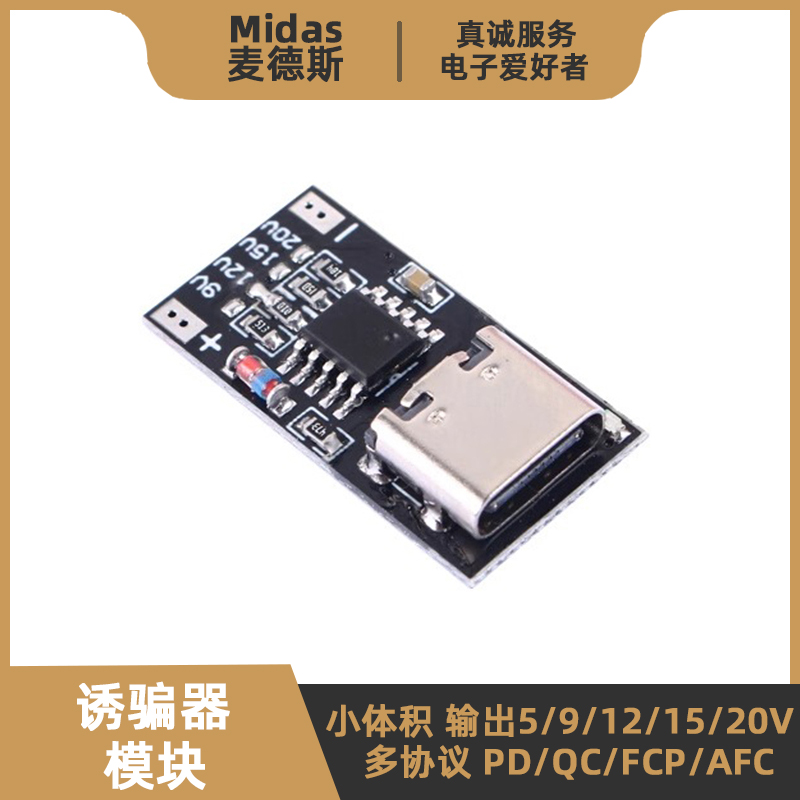 【麦德斯】FS312快充诱骗器模块