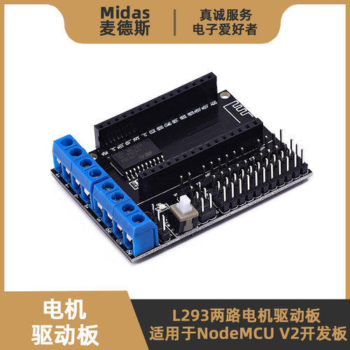 【麦德斯】NodeMCU电机驱动模块