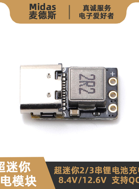 8.4/12.6V小体积迷你2/3串18650锂电池充电板模块TypeC支持QC快充