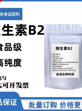 维生素B2 食品级 维生素B2 核黄素 vb2 含量99 b2 现货包邮 25kg