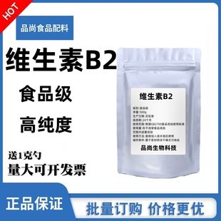 维生素B2 食品级 维生素B2 核黄素 vb2 含量99 b2 现货包邮 25kg