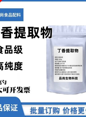 丁香提取物301丁香粉/丁香酚