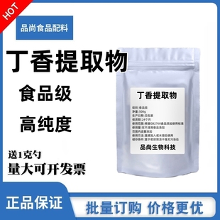 丁香提取物30:1丁香粉 /丁香酚 丁香花蕾提取物 丁香酸 包邮