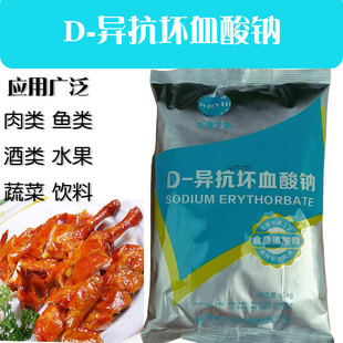 D一异抗坏血酸钠食品级抗氧化肉类鱼类制品护色熟食用保鲜防腐剂