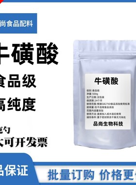 99%高纯度牛磺酸粉500克