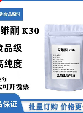 聚乙烯吡咯烷酮聚维酮k30医药食品级聚维酮PVPK303D打印pei板petg