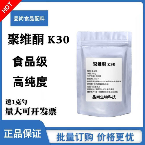 聚乙烯吡咯烷酮聚维酮k30医药食品级聚维酮PVPK303D打印pei板petg