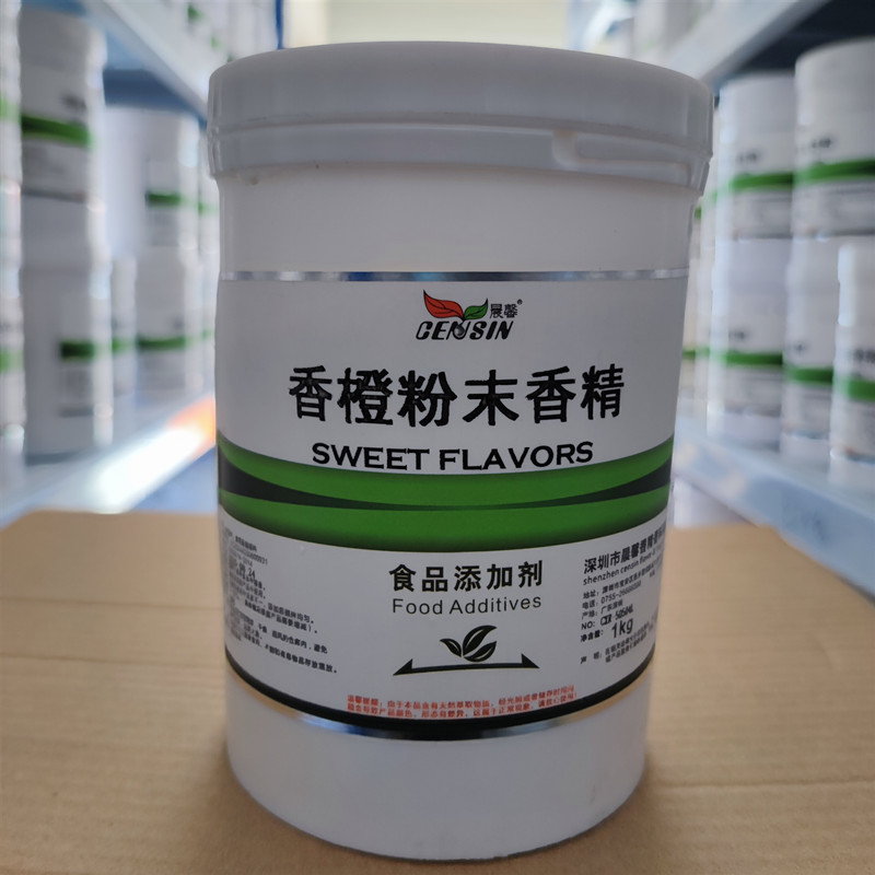 香橙粉末香精 烘焙馅料增香饮料橙汁水果味香橙香精鱼饵香精 包邮