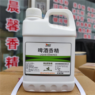 高浓缩食用啤酒香精液体水溶性麦芽酒水饮料食品添加剂啤酒花香味