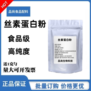 食品级 丝素蛋白粉 99% 胶原蛋白肽 丝素蛋白肽 丝胶粉 散装 包邮