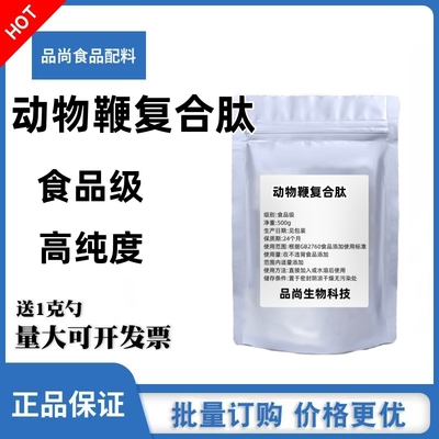 食品级动物鞭复合肽粉99%